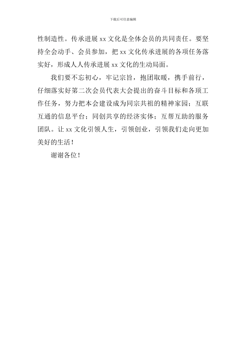 当选会长就职讲话稿_第3页