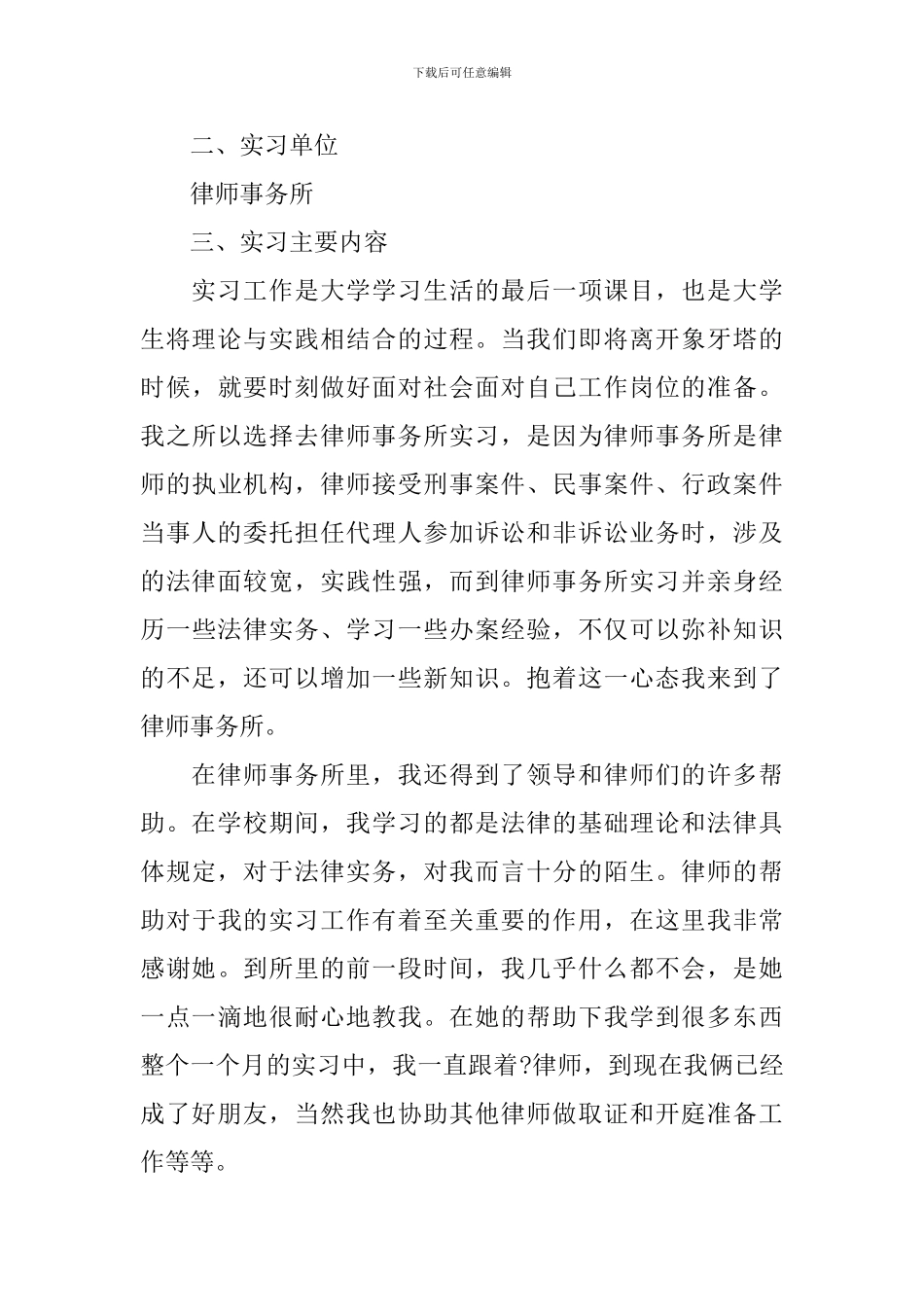 律师事务所的毕业实习报告范文_第3页