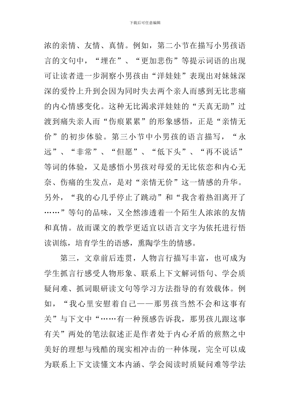 《一枝白玫瑰》说课稿_第2页