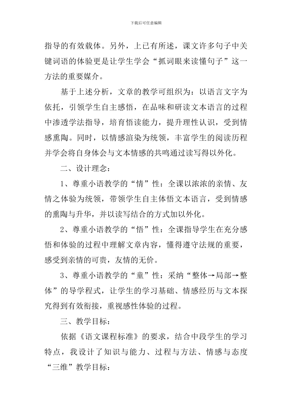 《一枝白玫瑰》说课稿_第3页