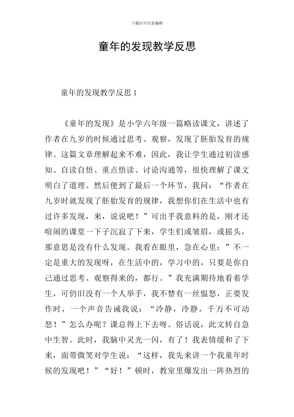 童年的发现教学反思_第1页
