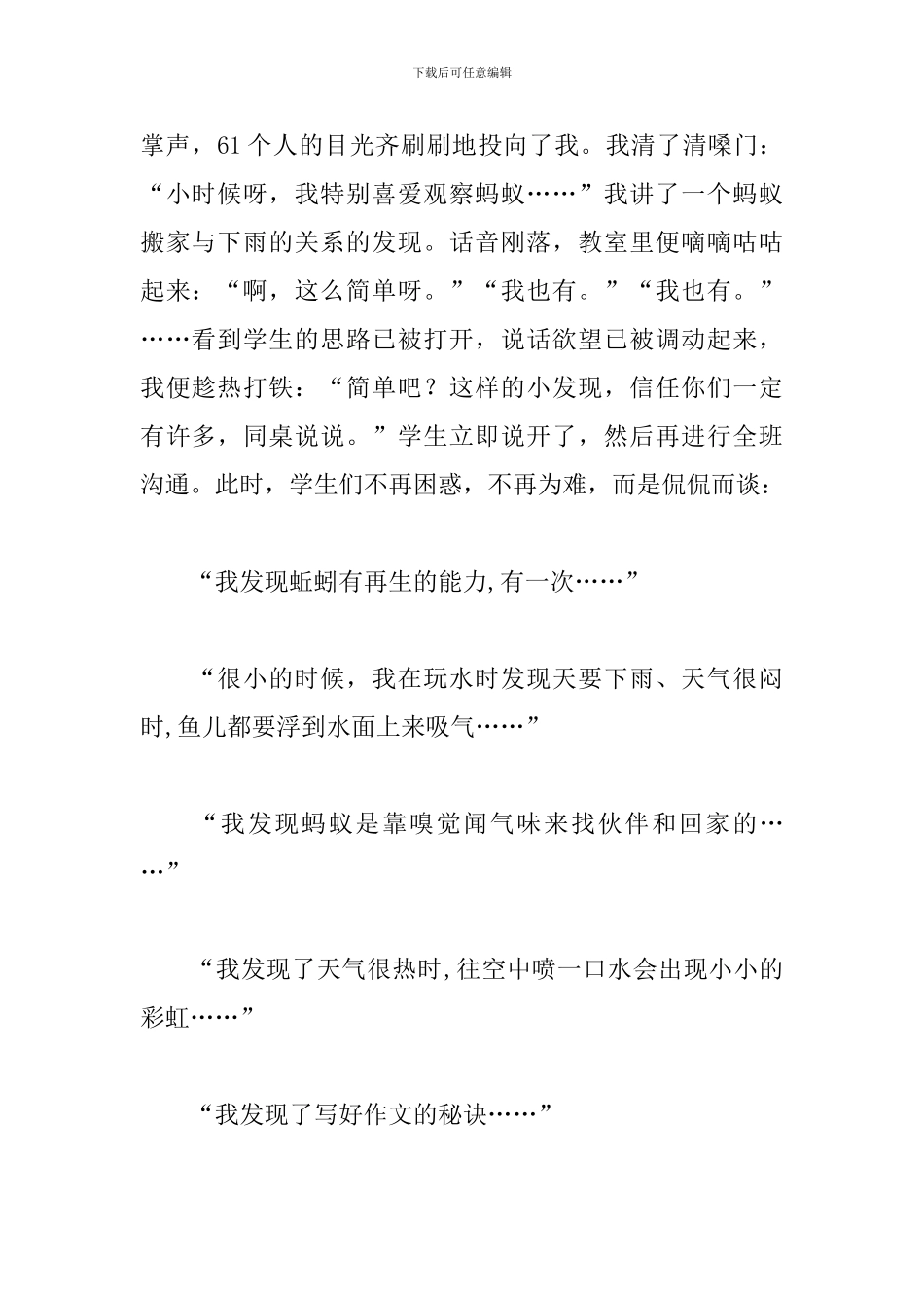 童年的发现教学反思_第2页