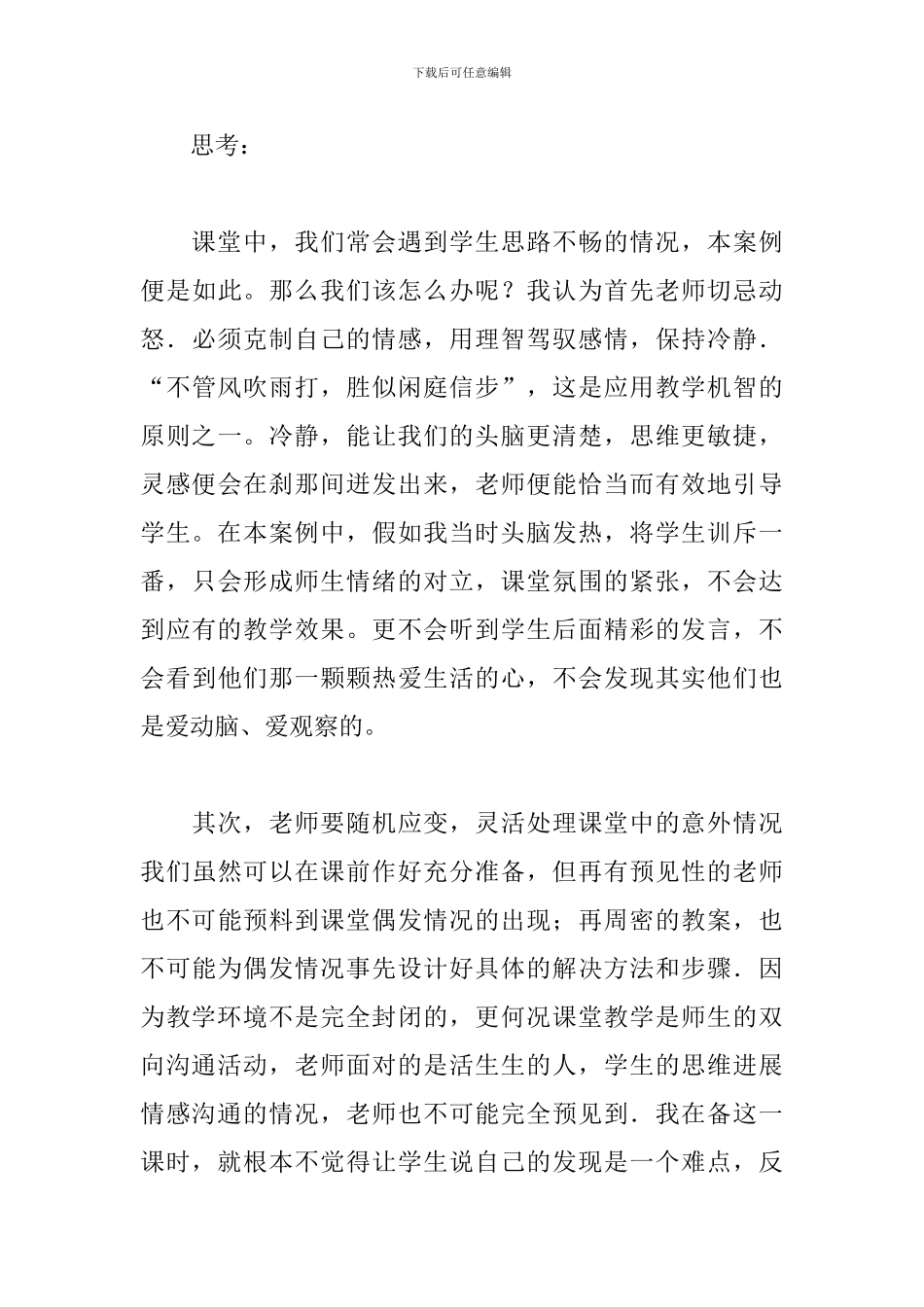 童年的发现教学反思_第3页