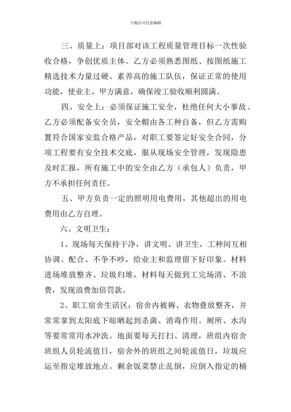 承包水电改造合同范本三篇_第2页