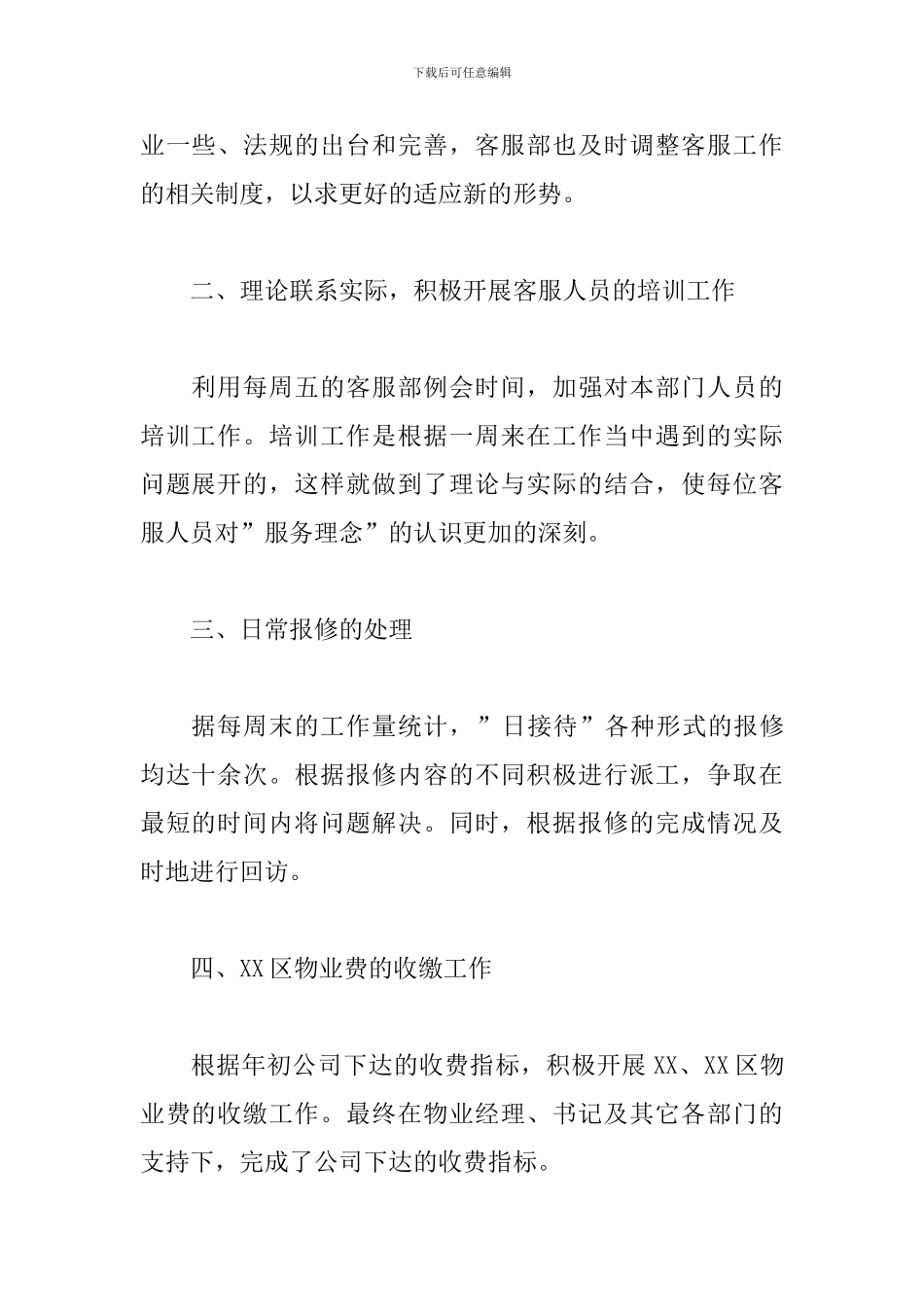2024客服部个人年度工作总结5篇_第2页