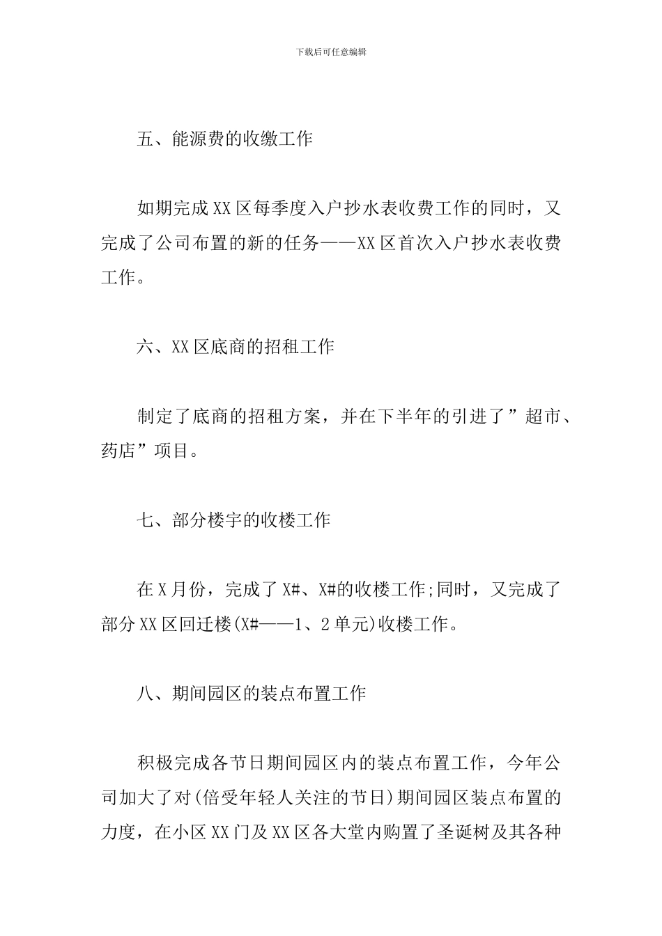 2024客服部个人年度工作总结5篇_第3页