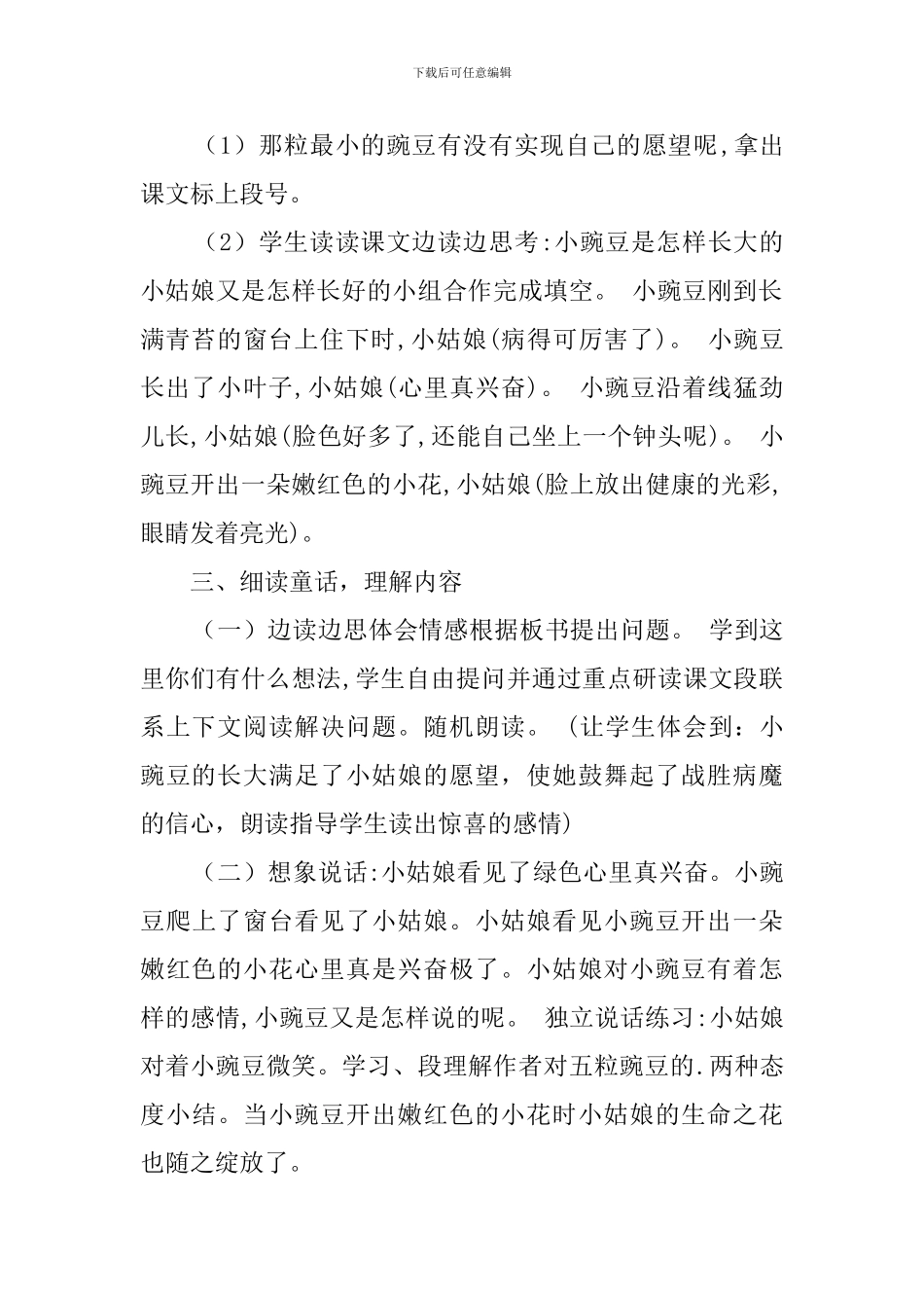 小学语文四年级上册《一个豆荚里的五粒豆》优秀教案_第2页