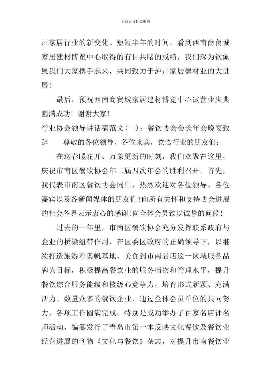 行业协会领导讲话稿范文_第2页