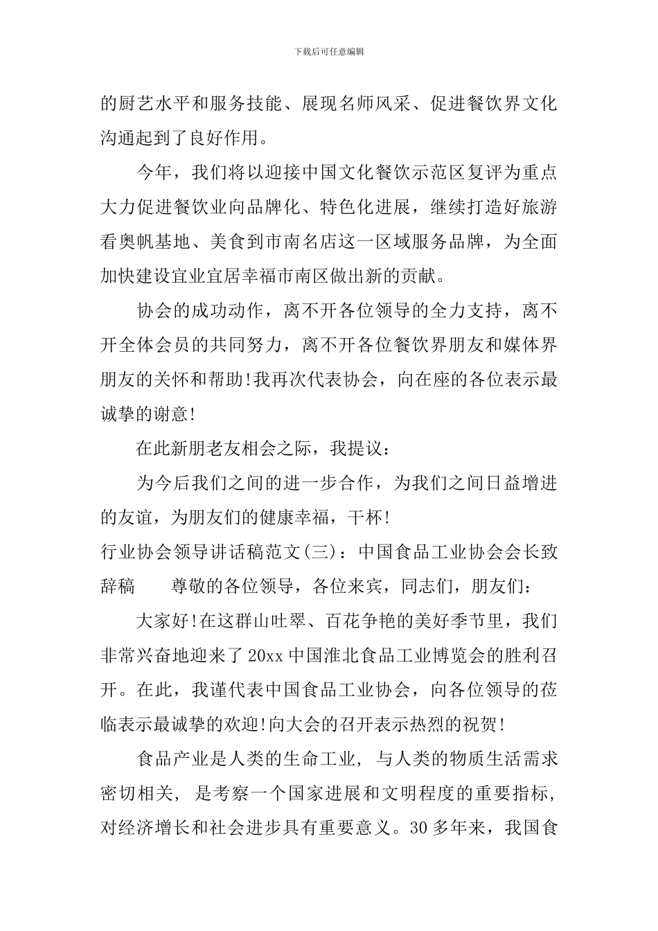 行业协会领导讲话稿范文_第3页