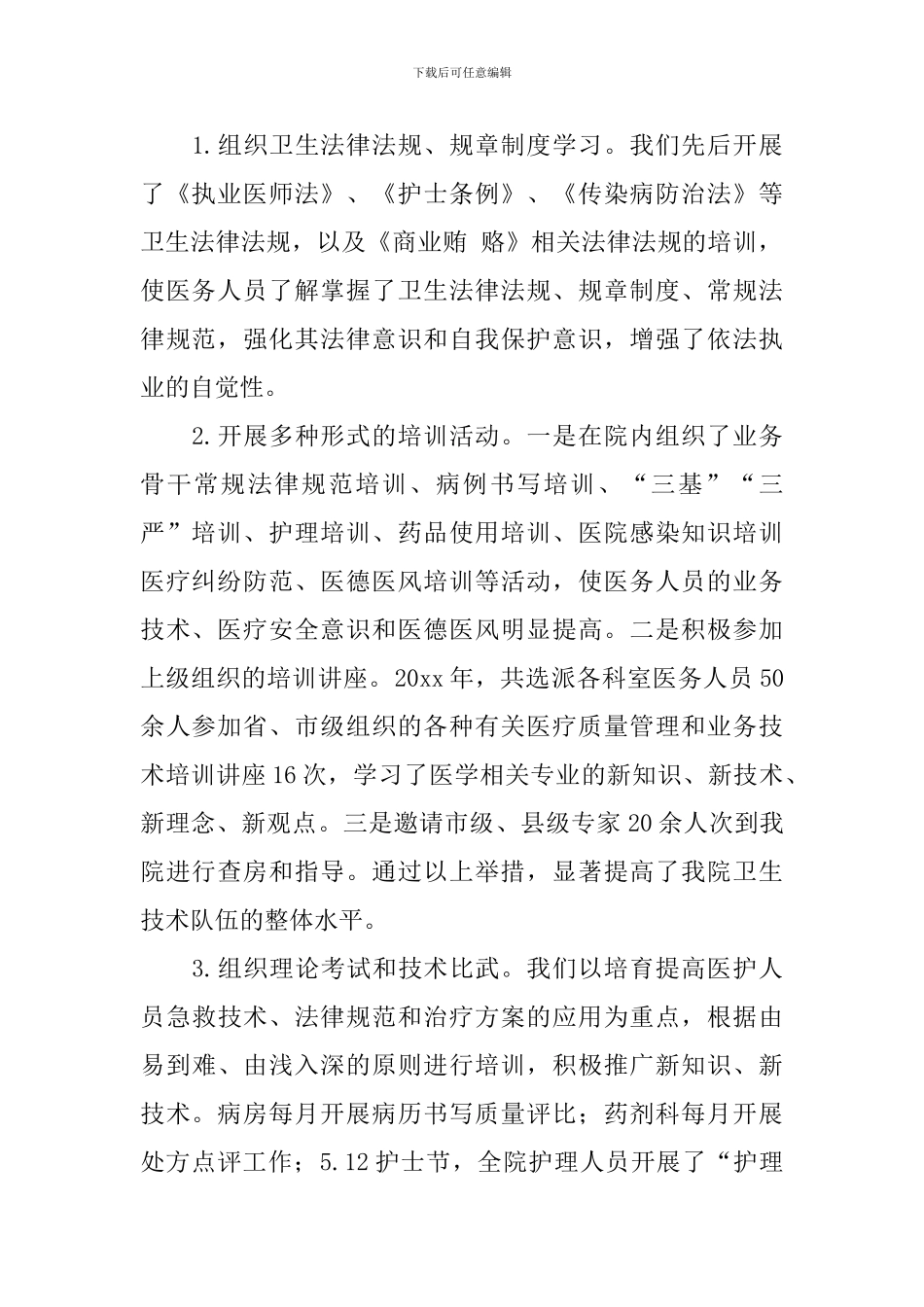 医疗质量管理与控制体系建设情况报告_第2页