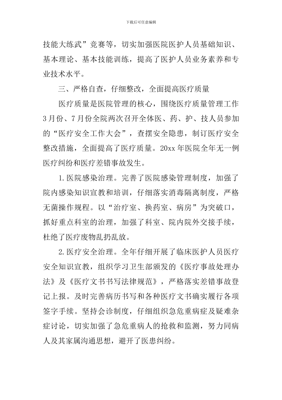 医疗质量管理与控制体系建设情况报告_第3页