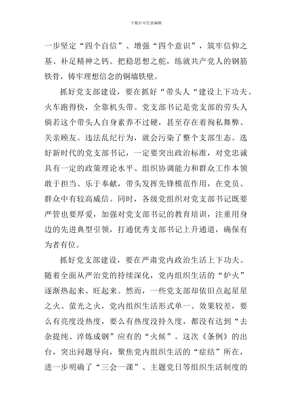 教师学习《中国共产党支部条例》心得_第2页