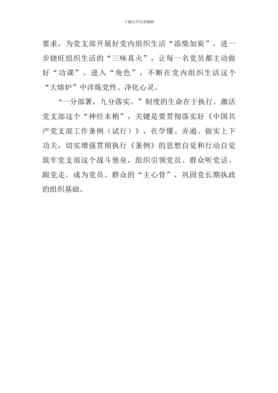 教师学习《中国共产党支部条例》心得_第3页