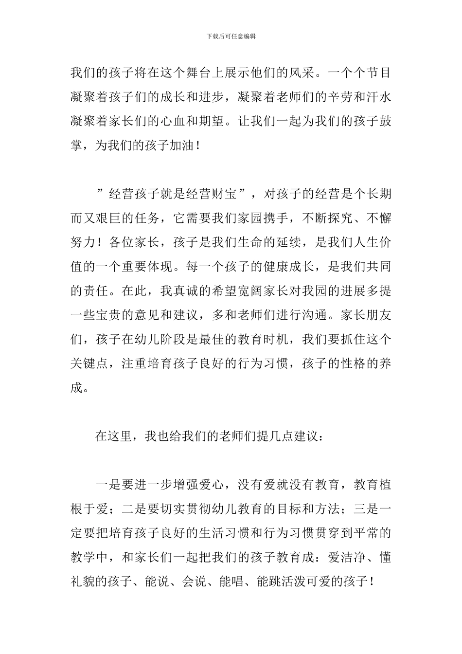 学校六一儿童节老师讲话稿参考_第2页