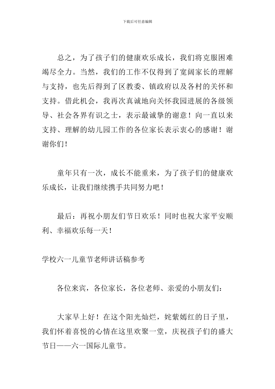 学校六一儿童节老师讲话稿参考_第3页