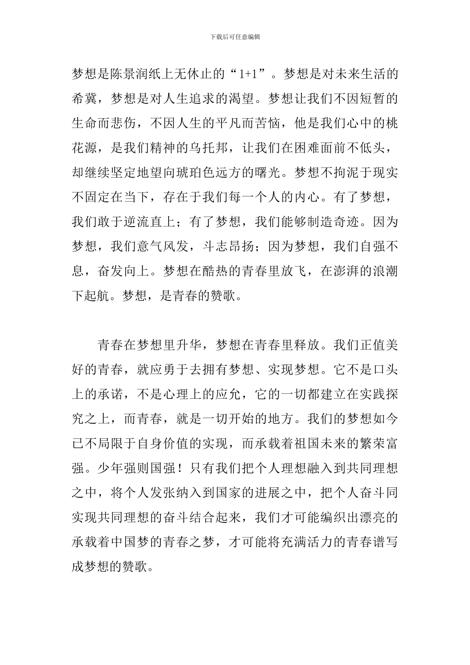 人生因梦想而美丽演讲稿_第2页