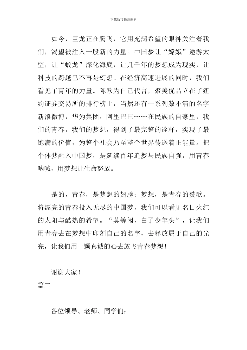 人生因梦想而美丽演讲稿_第3页