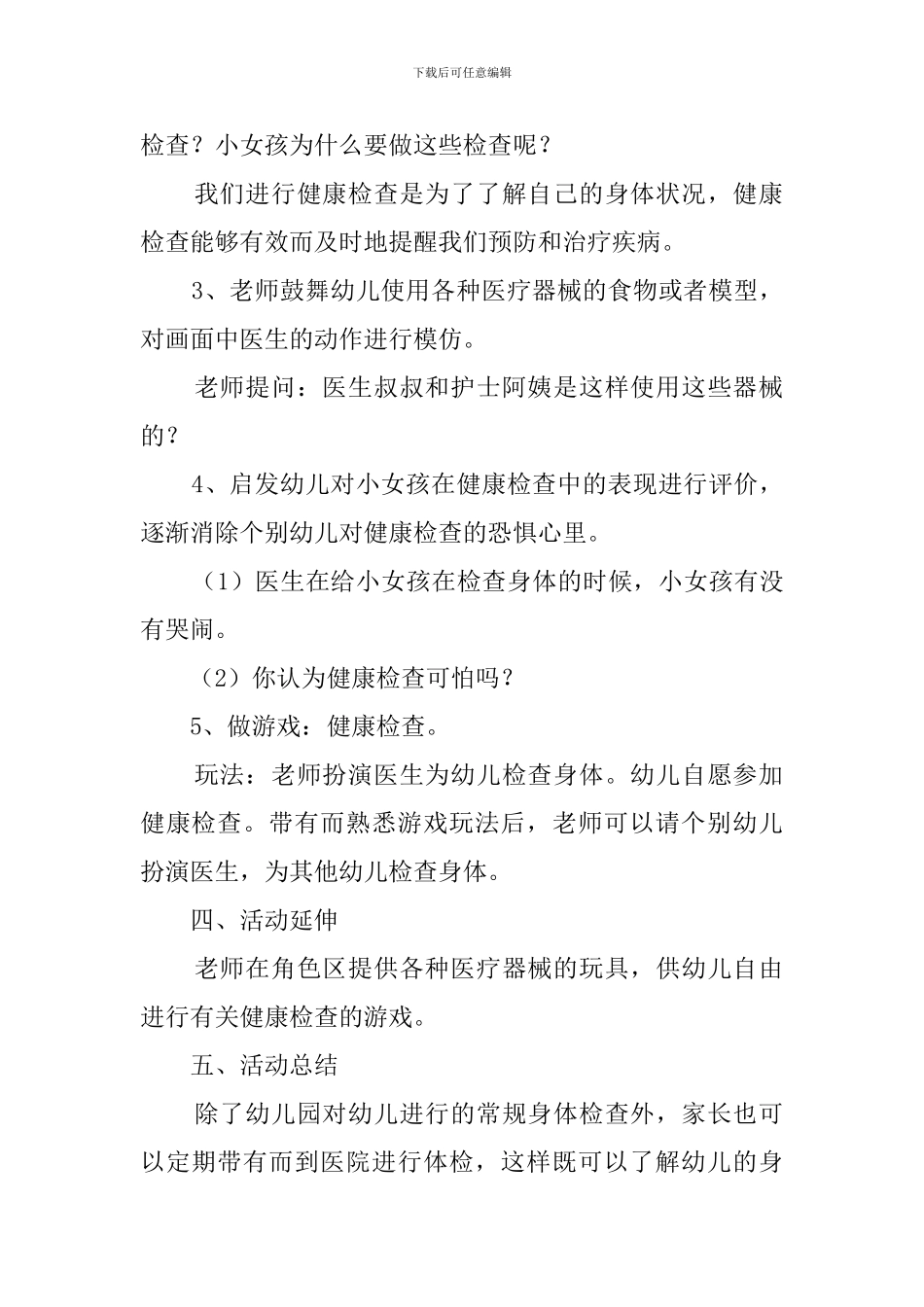 托班社会活动《健康检查》教案_第2页