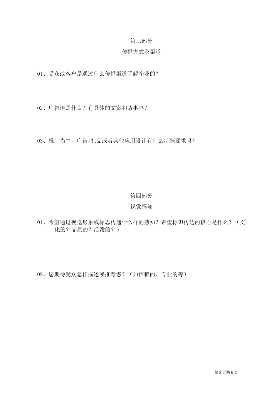 品牌视觉识别调研问卷_第3页