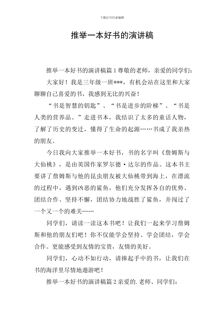 推荐一本好书的演讲稿_第1页