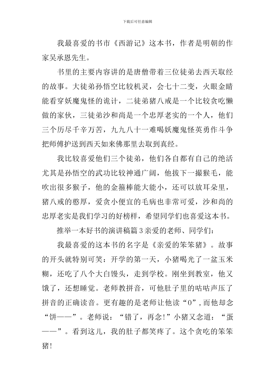 推荐一本好书的演讲稿_第2页