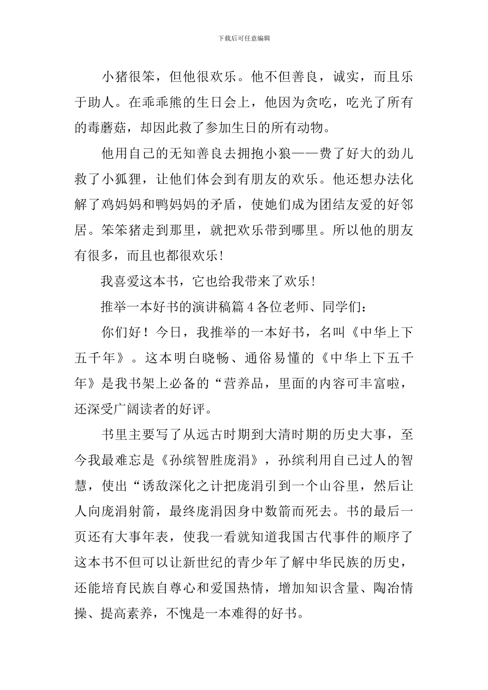 推荐一本好书的演讲稿_第3页