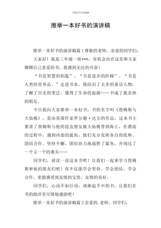 推荐一本好书的演讲稿