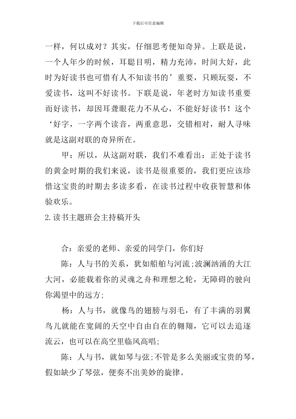 读书主题班会主持稿开头_第2页