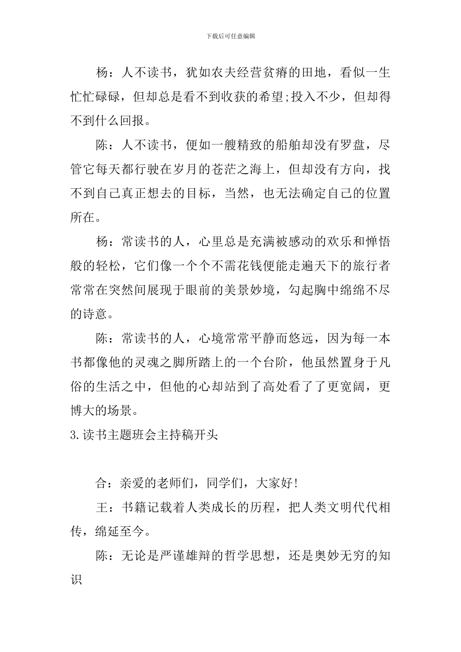 读书主题班会主持稿开头_第3页