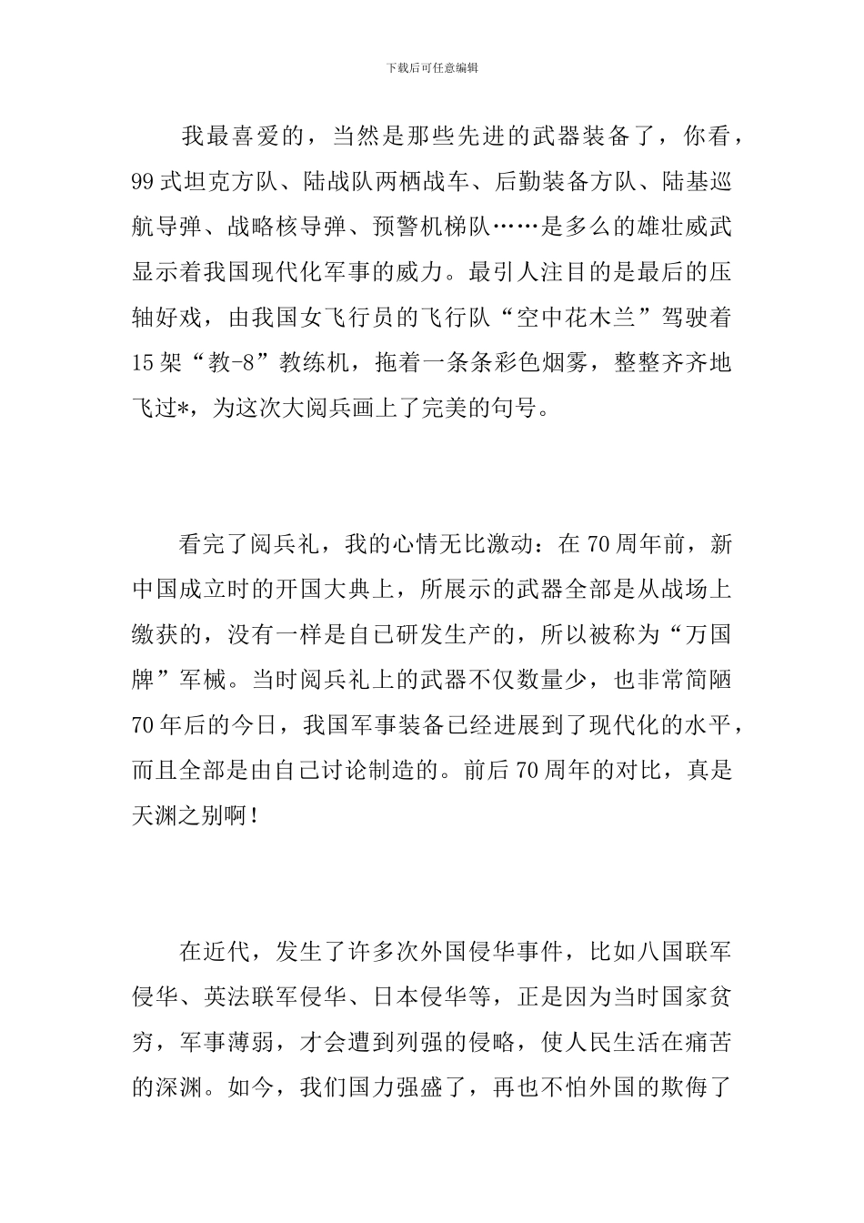 初一年级国庆阅兵观后感600字_第2页