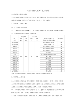 项目合伙人模式执行流程