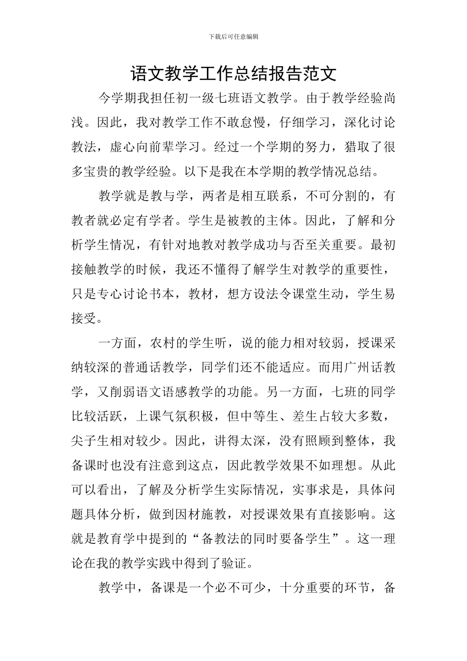 语文教学工作总结报告范文_第1页