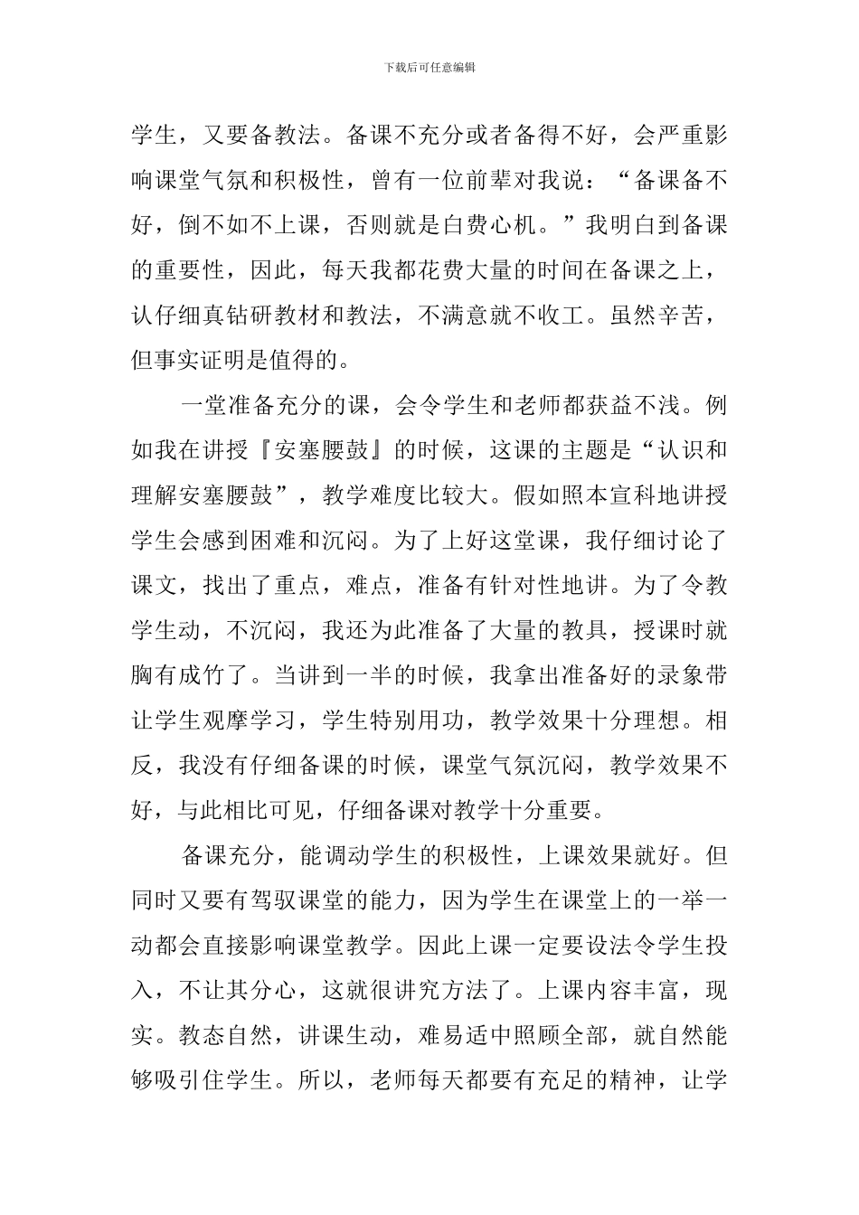 语文教学工作总结报告范文_第2页