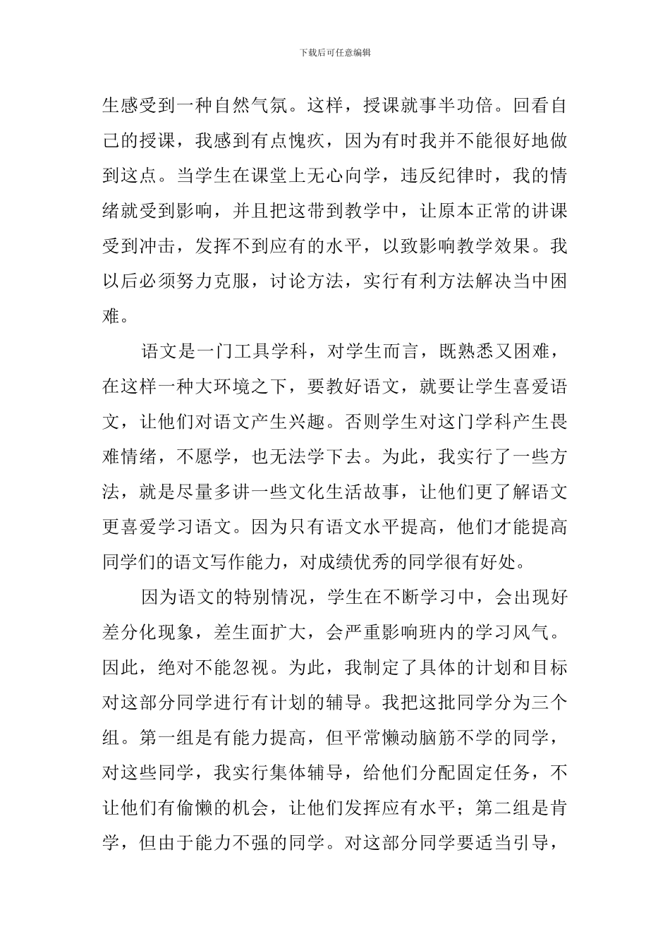 语文教学工作总结报告范文_第3页