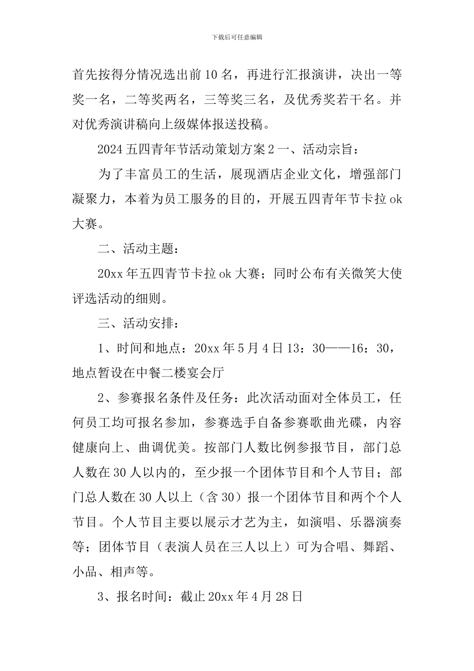 2024五四青年节活动策划方案_第3页