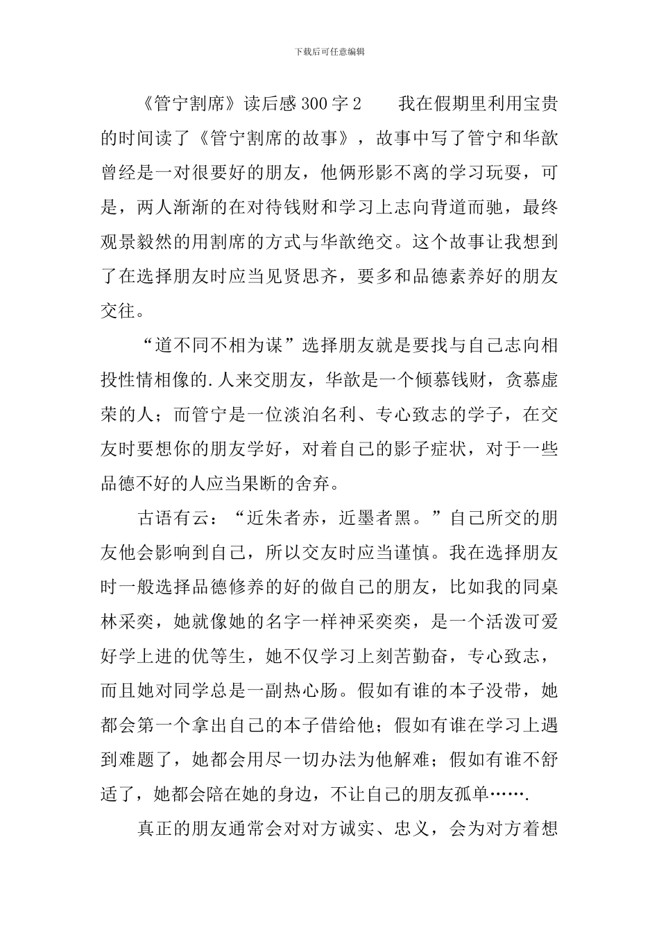 《管宁割席》读后感300字_第2页