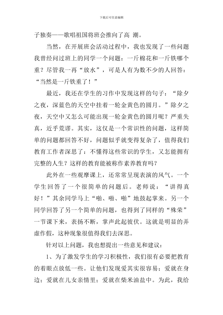 2024师范生实习总结1000字范文10篇_第3页
