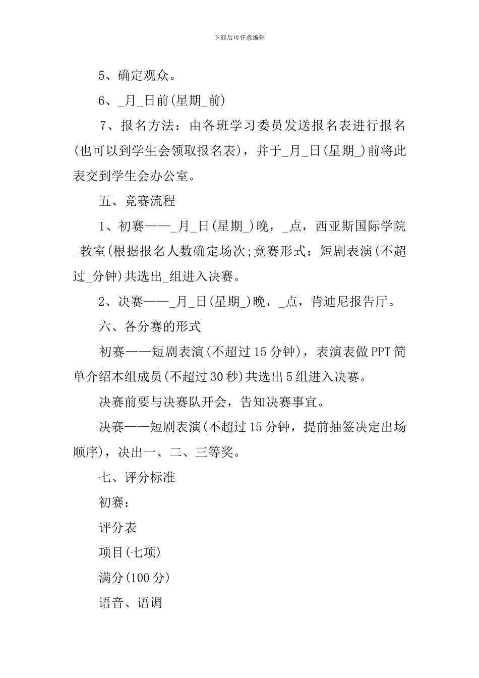 英语竞赛的策划书_第2页