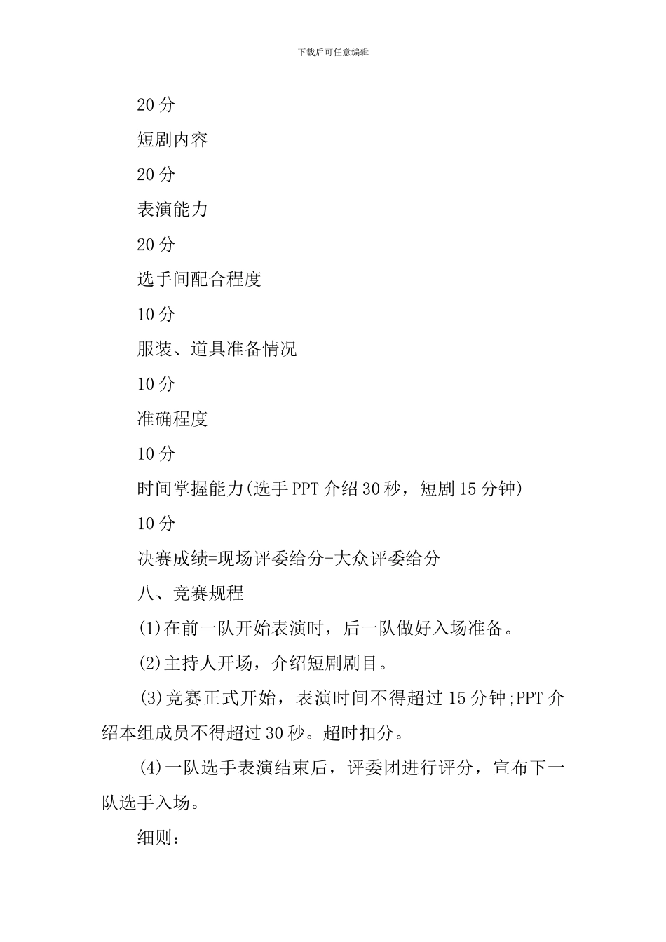 英语竞赛的策划书_第3页