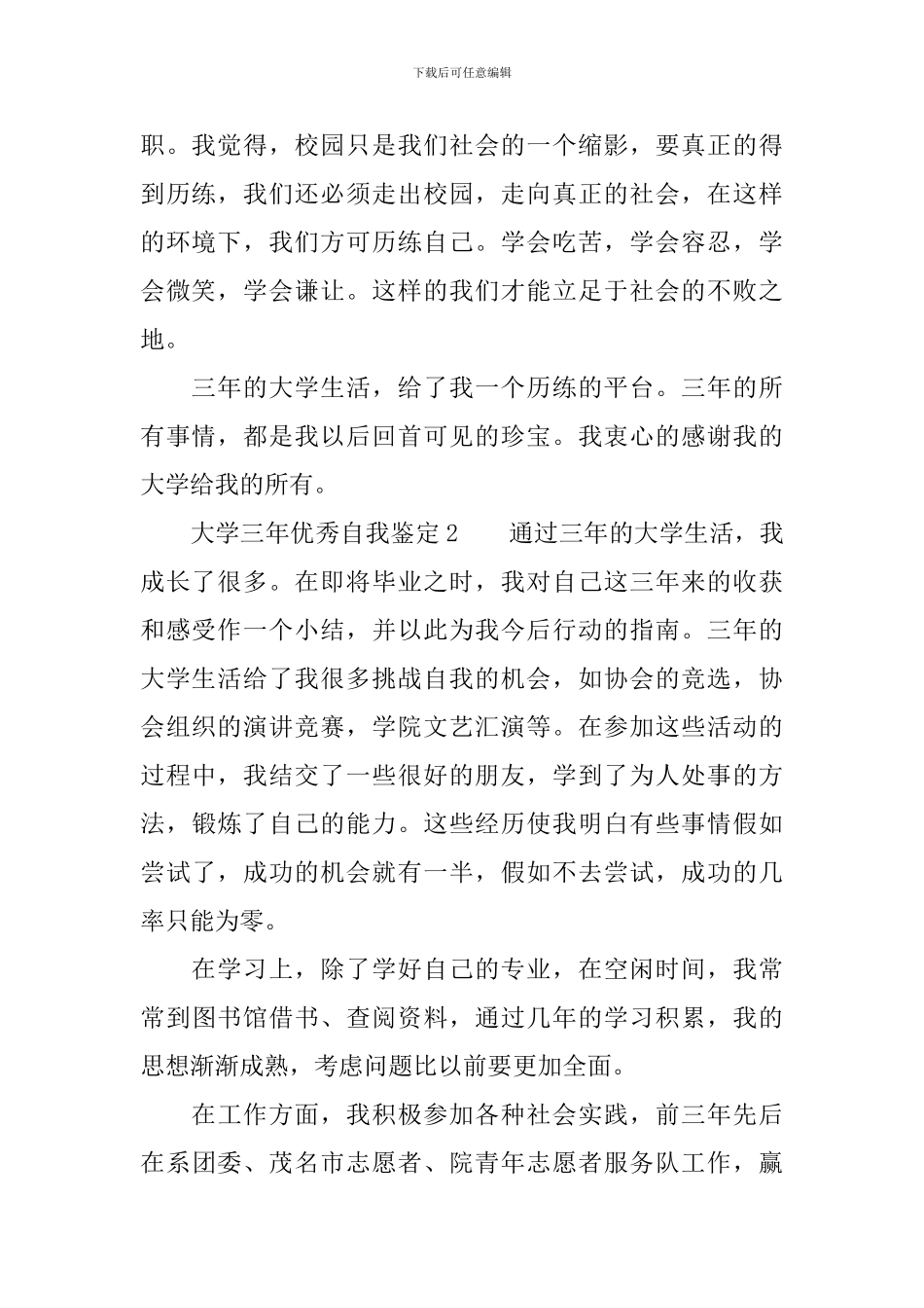 大学三年优秀自我鉴定_第2页