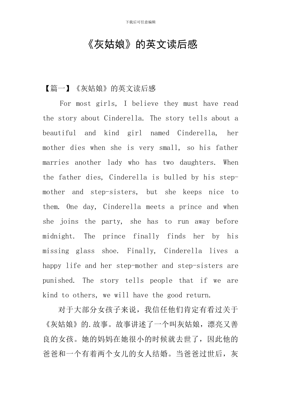 《灰姑娘》的英文读后感_第1页