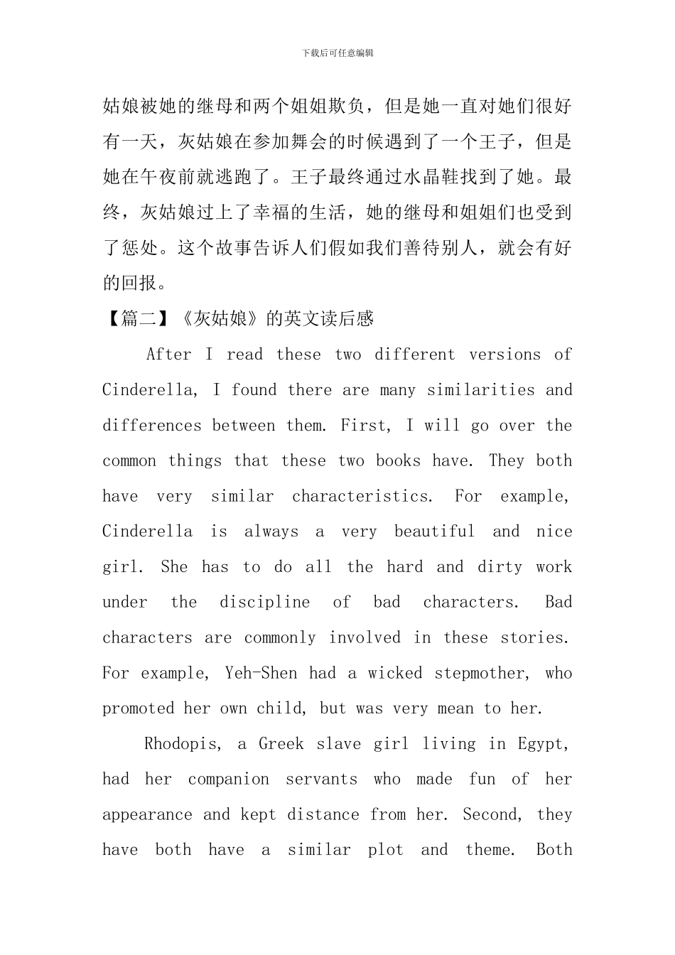 《灰姑娘》的英文读后感_第2页