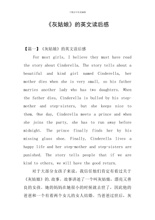 《灰姑娘》的英文读后感