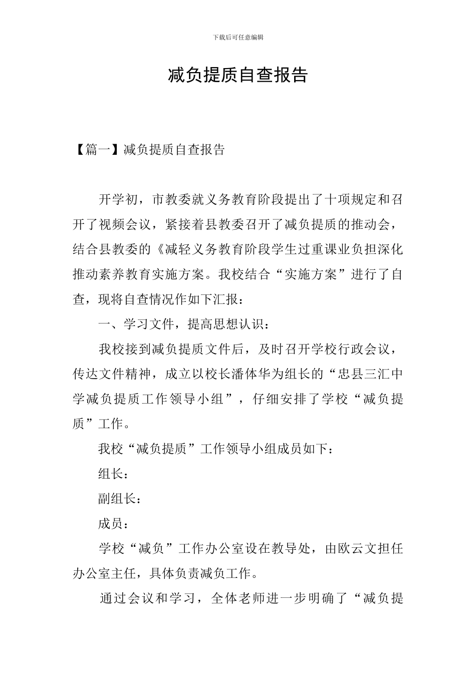 减负提质自查报告_第1页