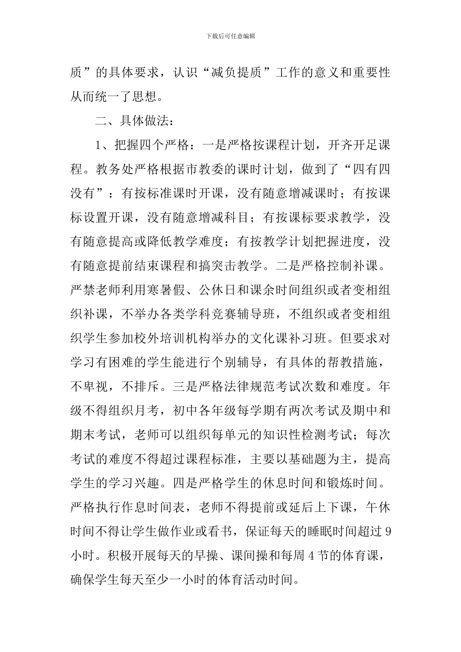 减负提质自查报告_第2页