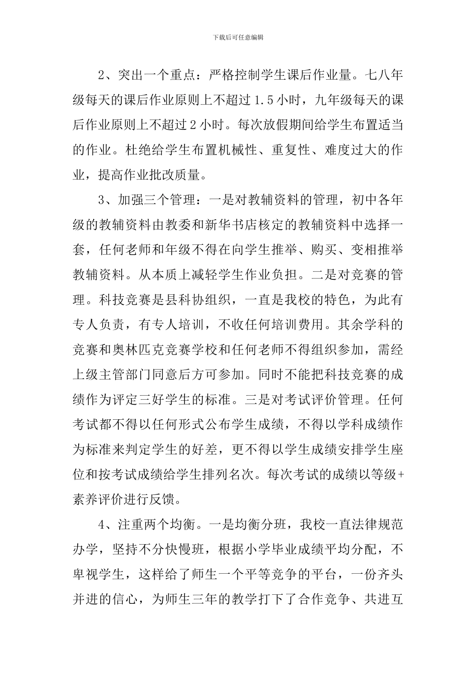 减负提质自查报告_第3页