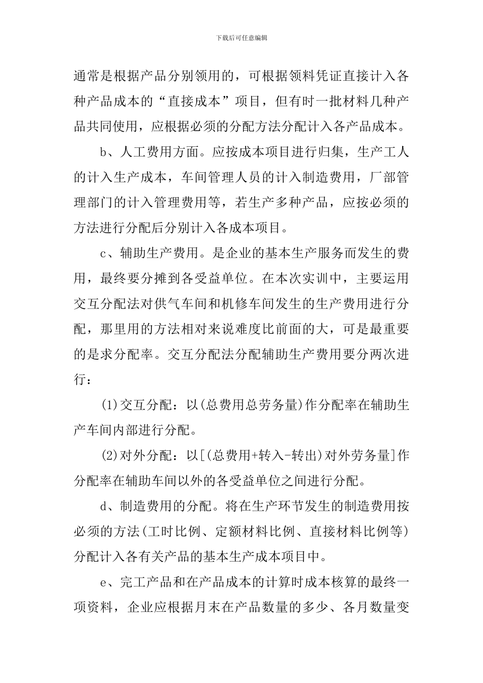 成本会计实训报告_第2页