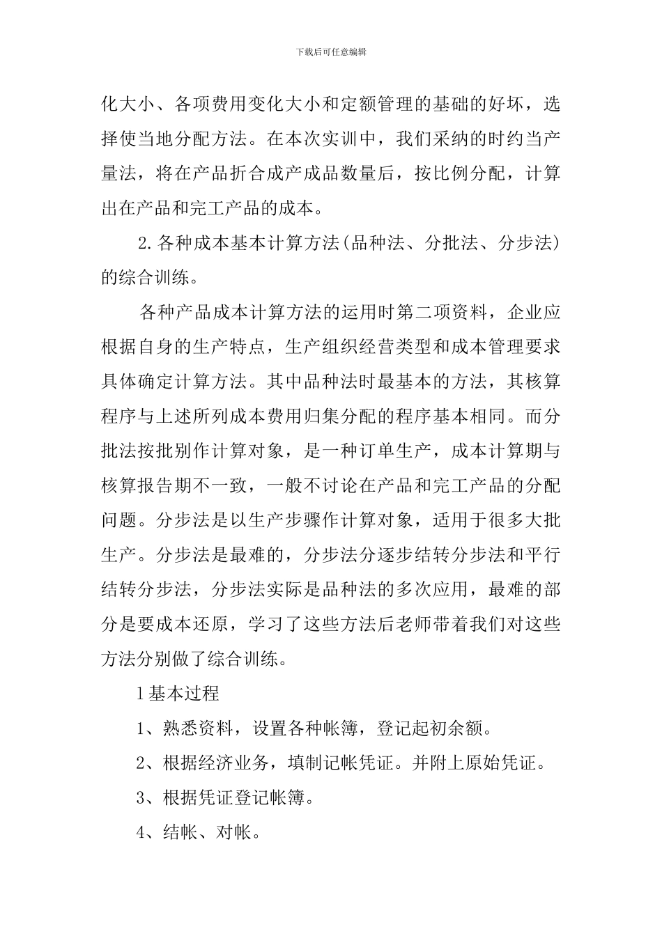 成本会计实训报告_第3页