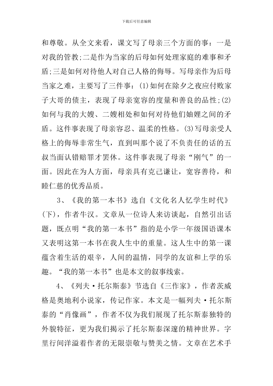 2024中考语文八年级下册必背知识点_第2页