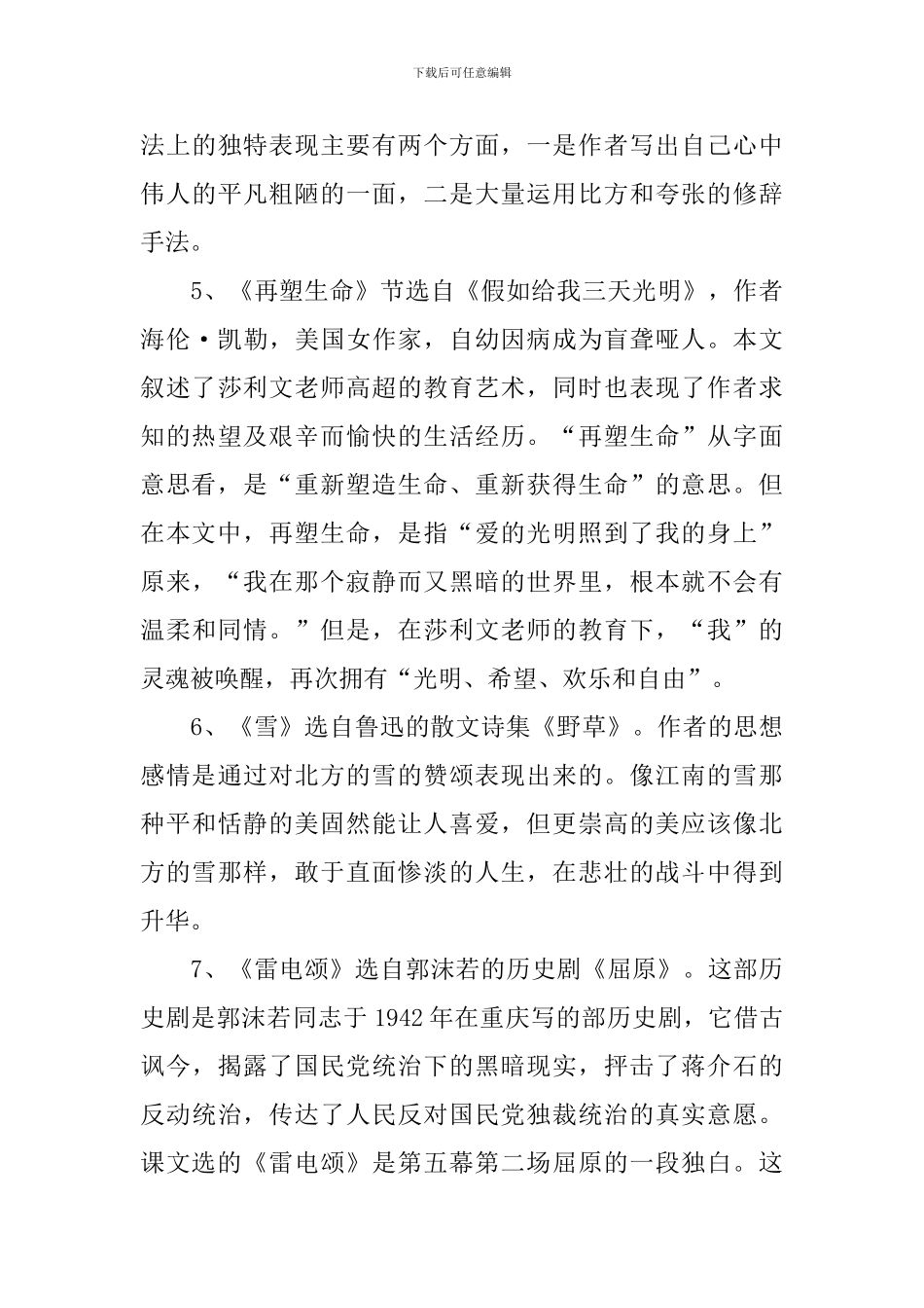 2024中考语文八年级下册必背知识点_第3页